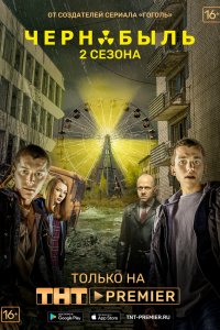 Чернобыль: Зона отчуждения (1 сезон) (2014)