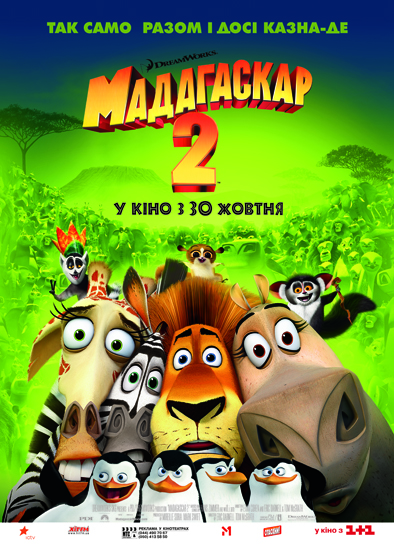 Мадагаскар 2 (2008)